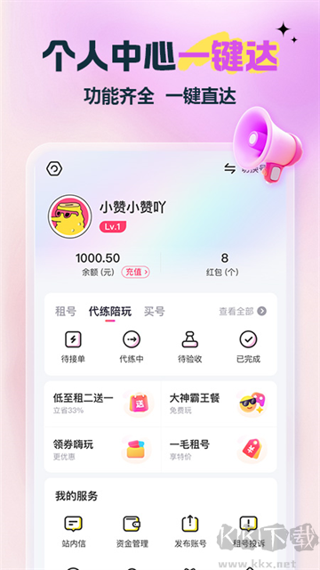 租号玩官方版