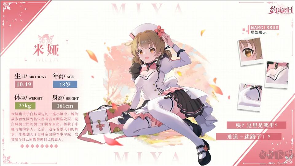 约定之日免费版