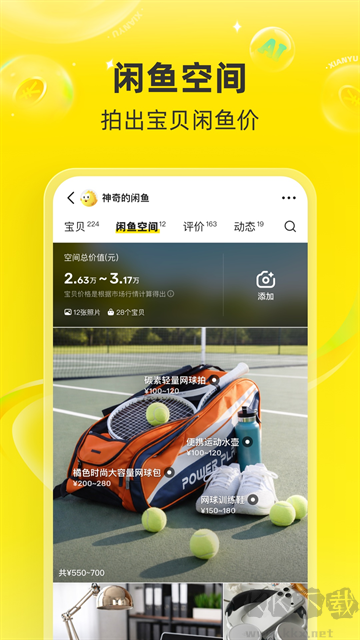闲鱼app官方正版