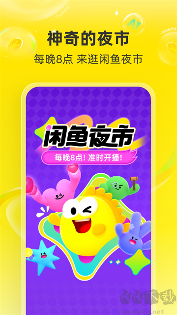 闲鱼app官方正版