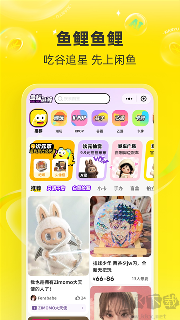 闲鱼app官方正版