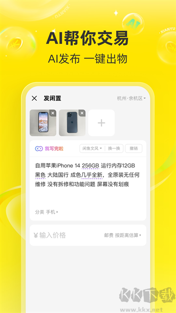 闲鱼app官方正版