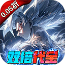 耀世格斗（0.05折天天爽送2000）v1.1安卓版