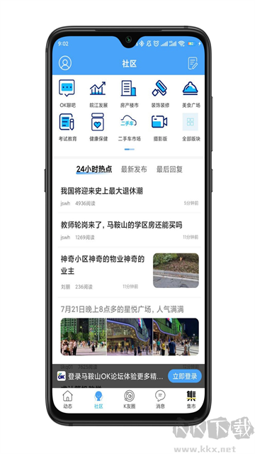 马鞍山OK论坛app