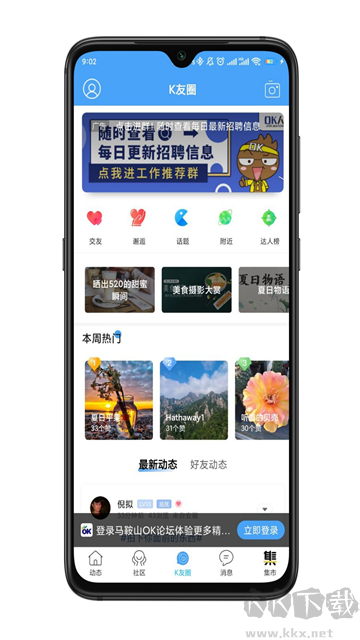 马鞍山OK论坛app