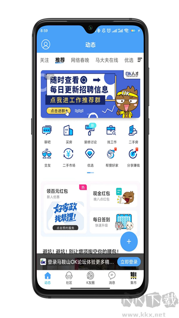马鞍山OK论坛app