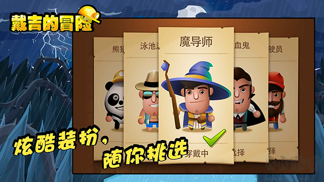 戴吉的冒险安卓版