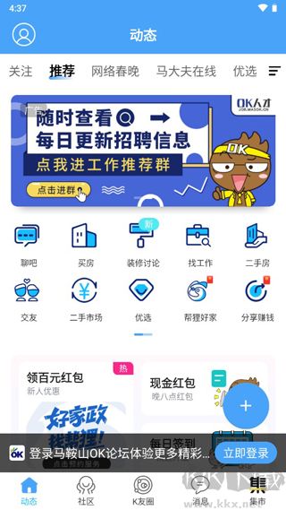 马鞍山OK论坛app