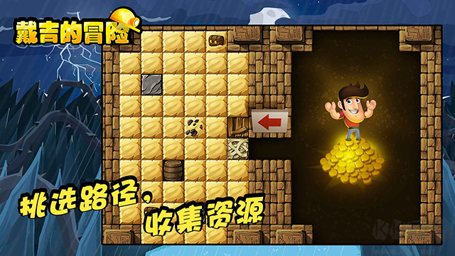 戴吉的冒险安卓版