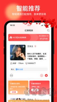 红娘app