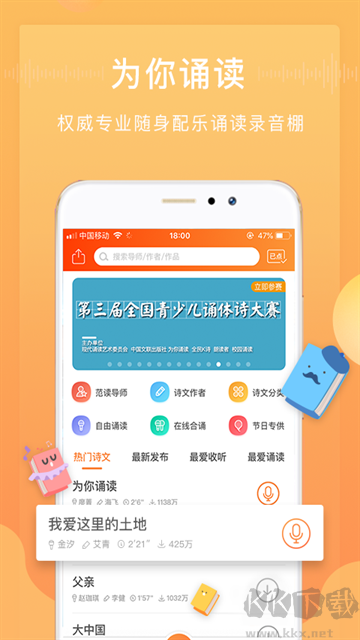 为你诵读免费版