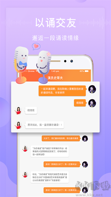 为你诵读免费版
