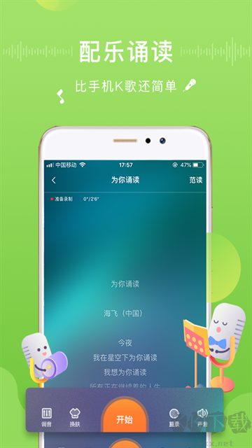 为你诵读免费版