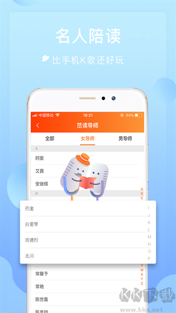 为你诵读免费版