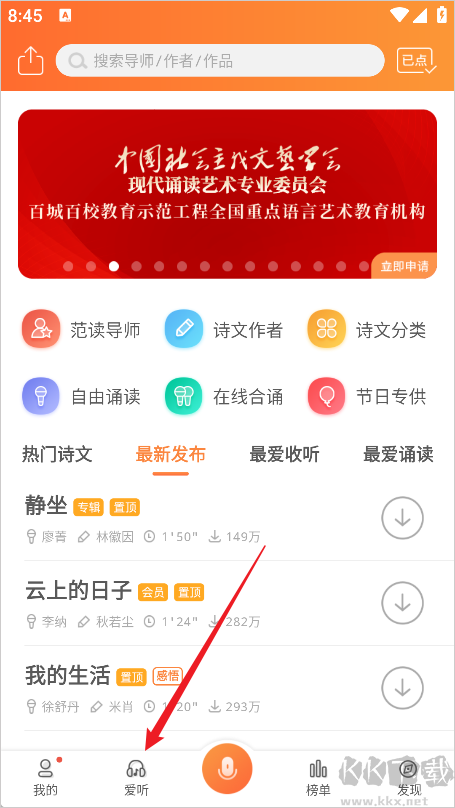 为你诵读免费版
