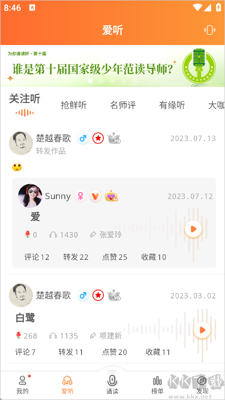 为你诵读免费版