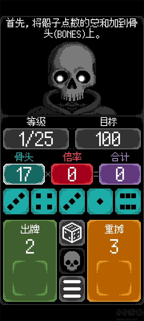 卡尔玛之骰最新版