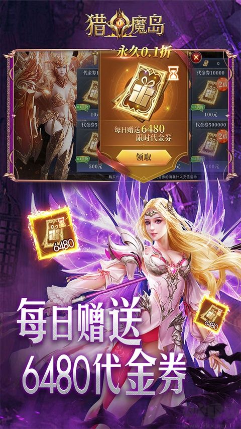 猎魔岛（0.1折龙神觉醒免费版）
