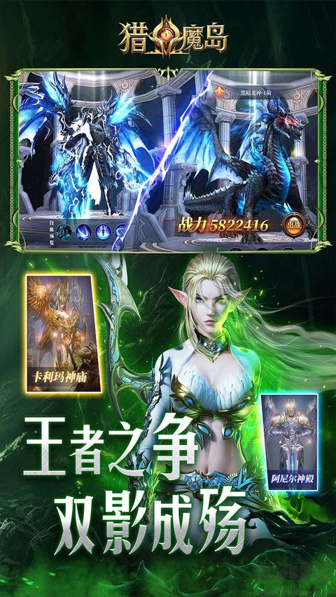 猎魔岛（0.1折龙神觉醒免费版）