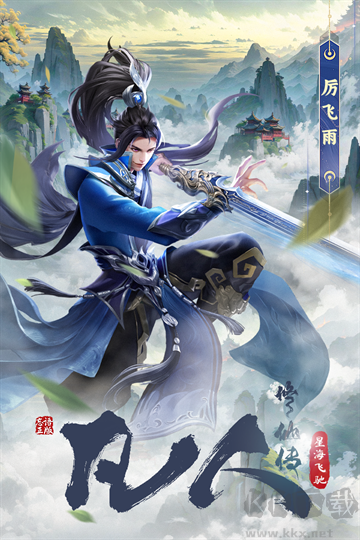 凡人修仙传：星海飞驰福利版