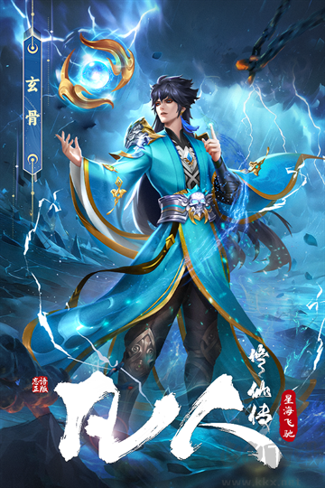 凡人修仙传：星海飞驰福利版