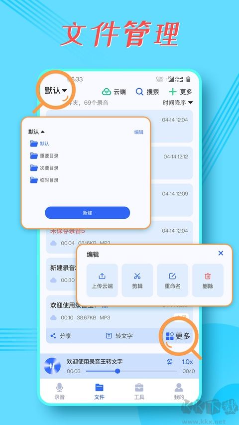 录音宝免费版