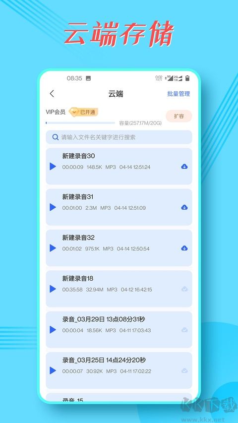 录音宝免费版