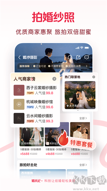 婚礼纪最新版