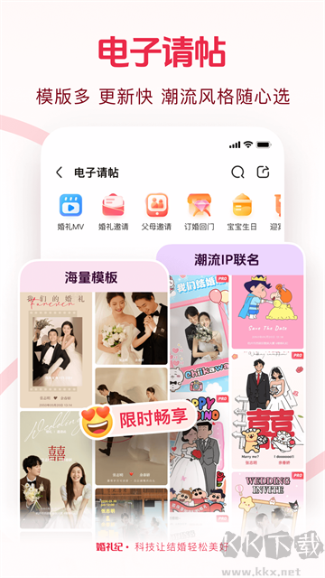 婚礼纪最新版