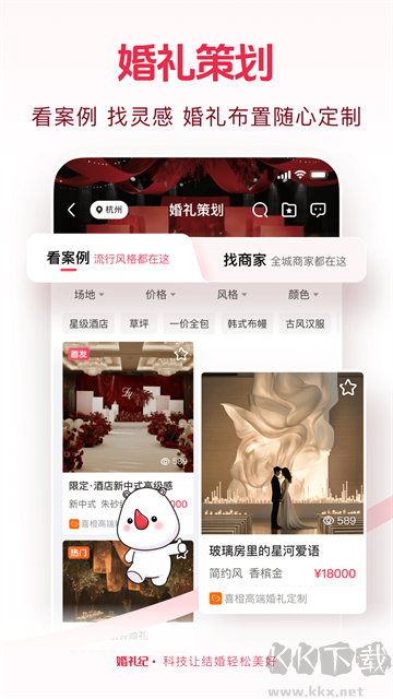 婚礼纪最新版
