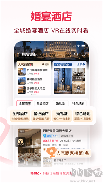 婚礼纪最新版