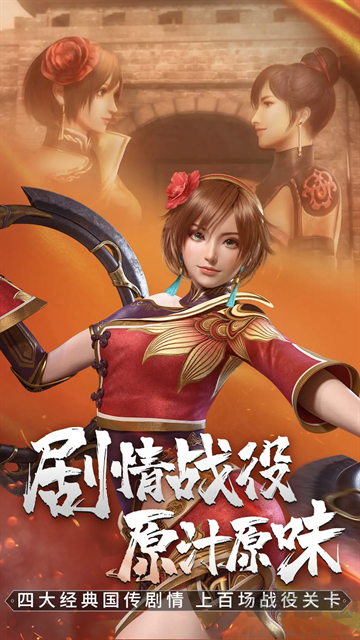 真•三国无双 霸福利版