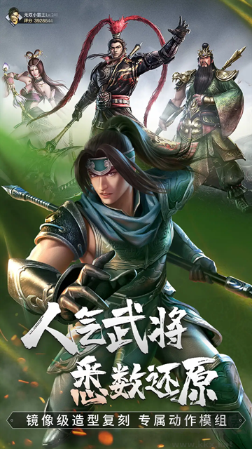 真•三国无双 霸福利版