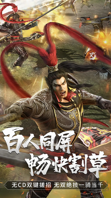 真•三国无双 霸福利版