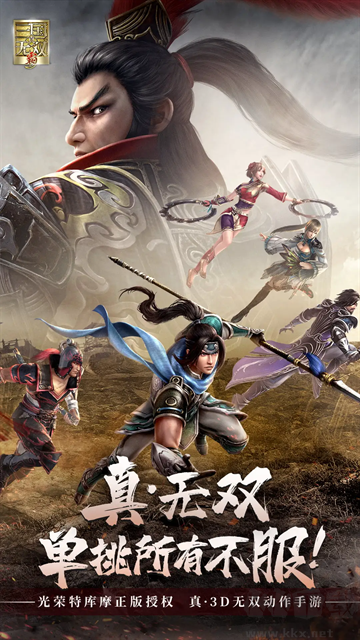 真•三国无双 霸福利版