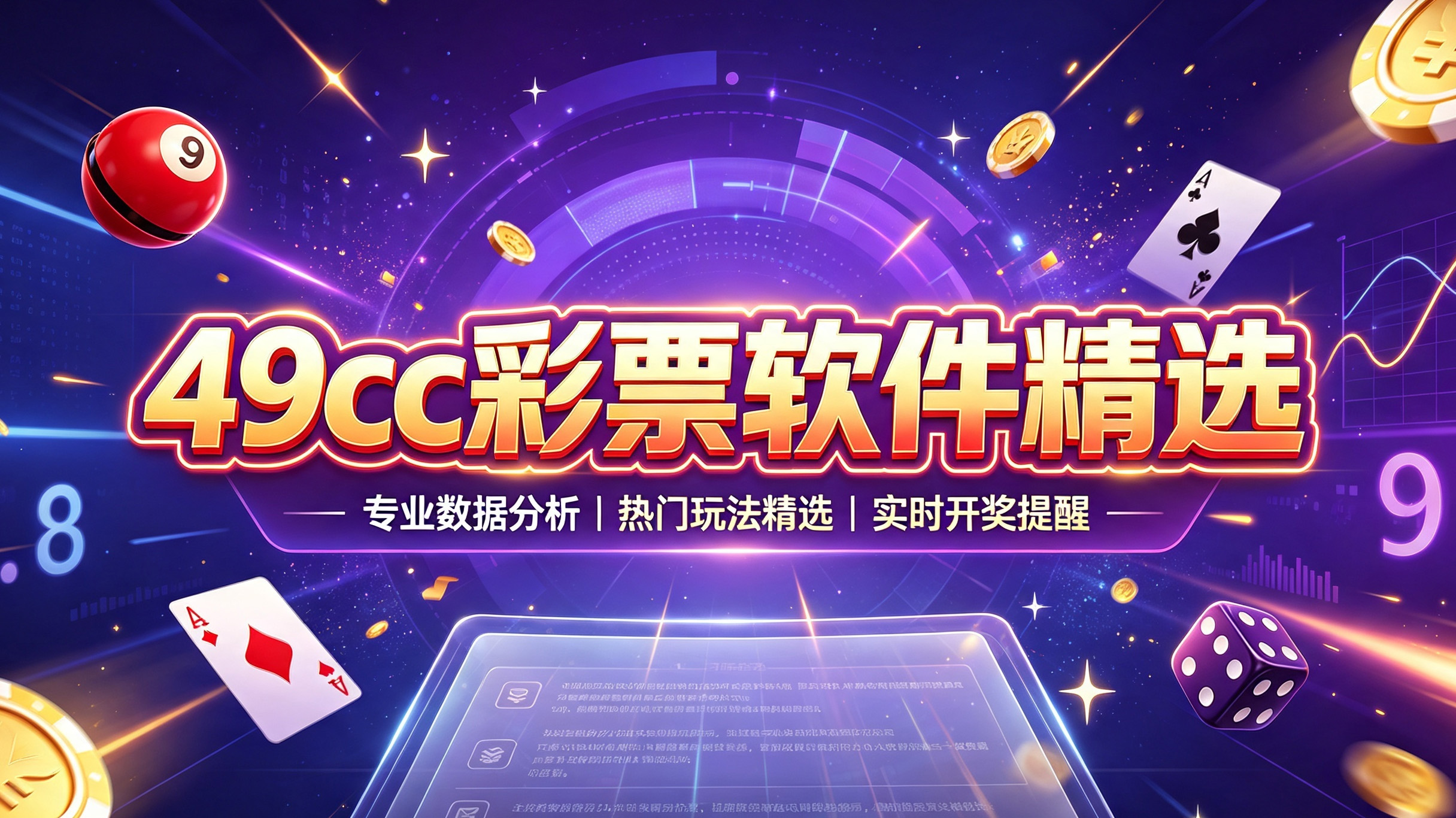 49cc彩票软件精选-49cc彩票软件有哪些-49cc彩票软件所有版本下载