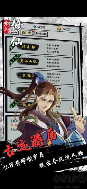 掌上修仙最新版