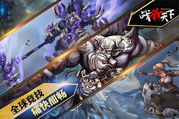 战箭天下最新版