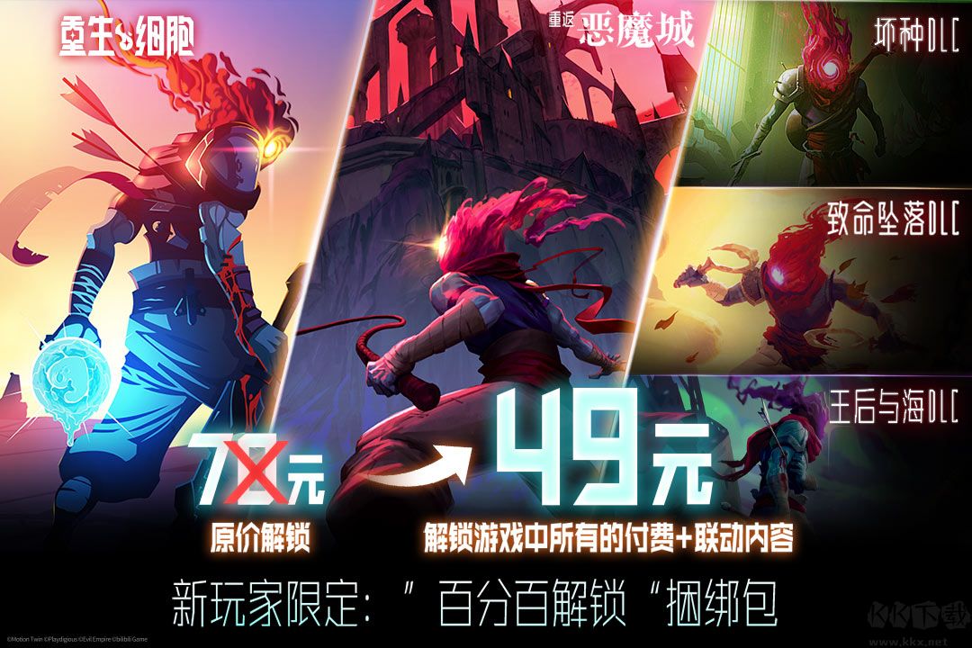 重生细胞无限版