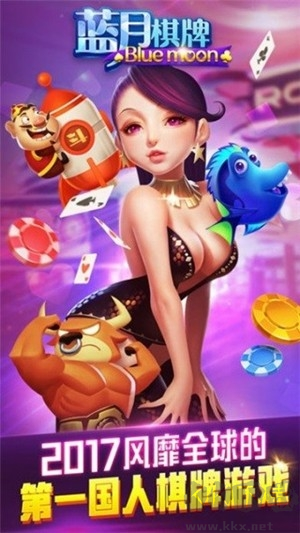 蓝月棋牌正式版