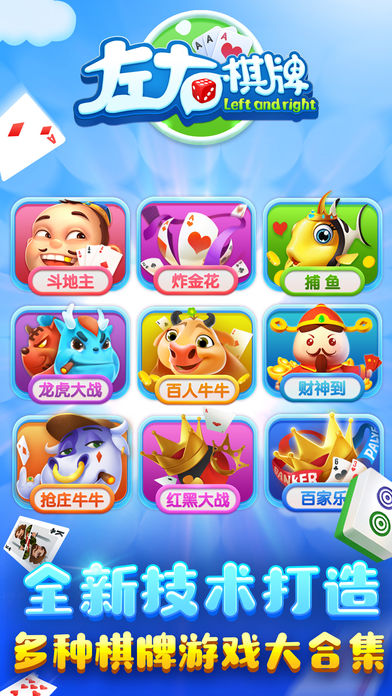左右棋牌最新版