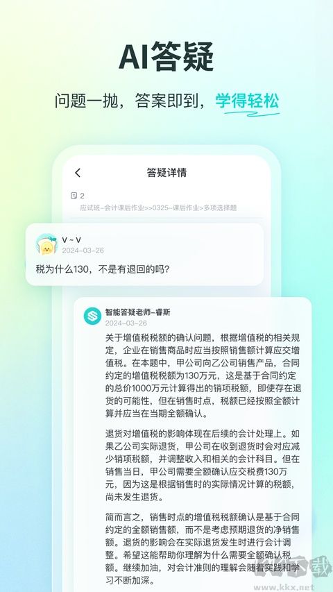 斯尔教育app