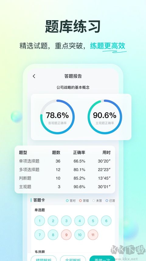 斯尔教育app
