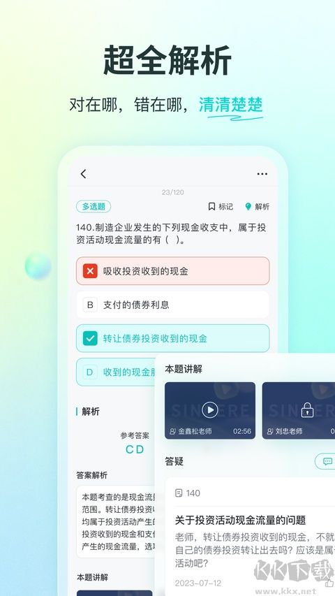 斯尔教育app