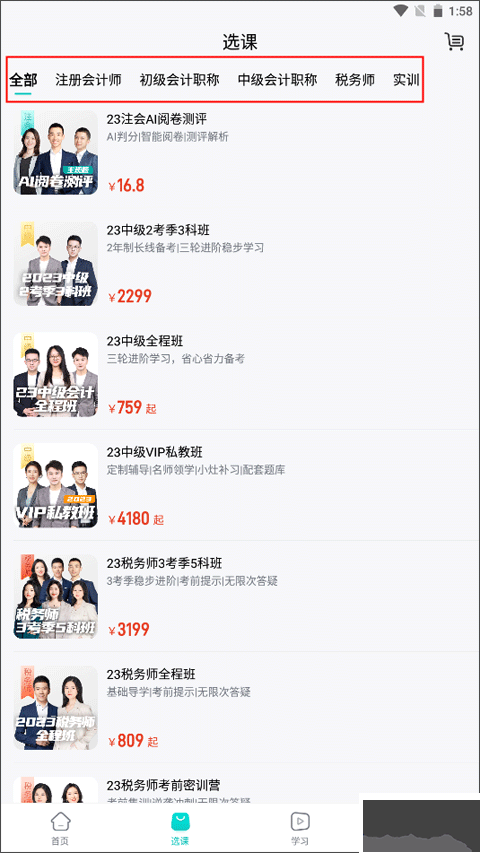 斯尔教育app