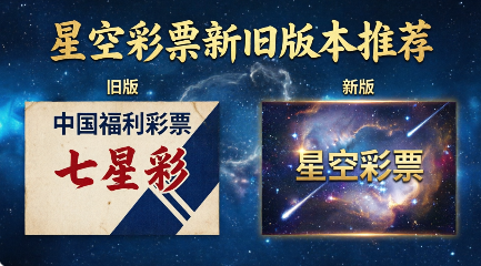 星空彩票新旧版本推荐-星空彩票2026软件合集-星空彩票官网版/手机版/正式版/手机版