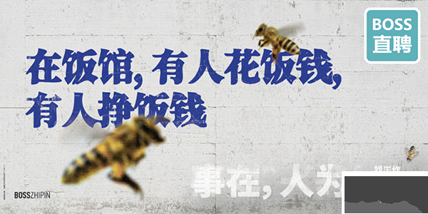 BOSS直聘