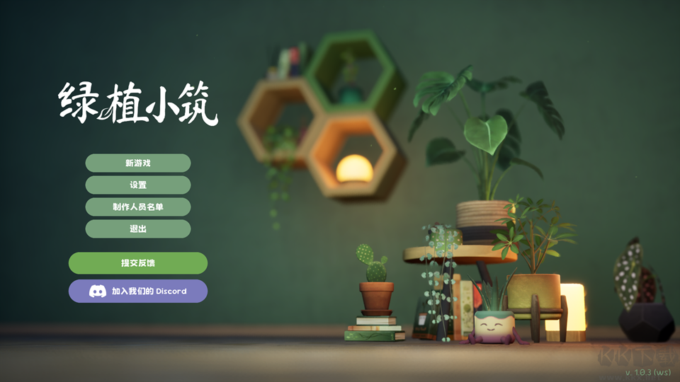 绿植小筑电脑版