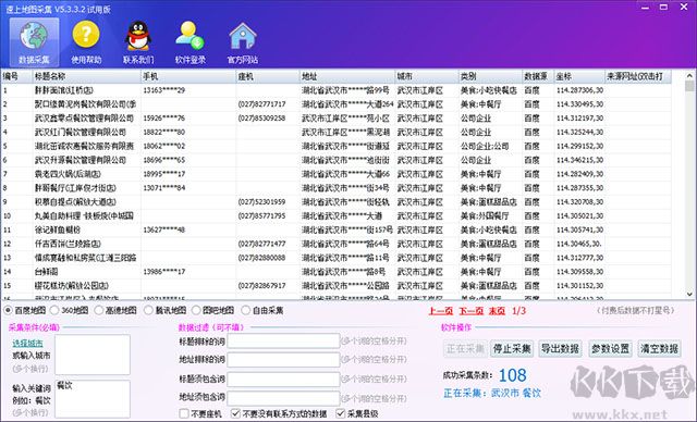 速上地图采集