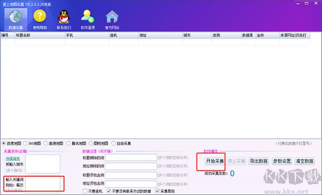 速上地图采集